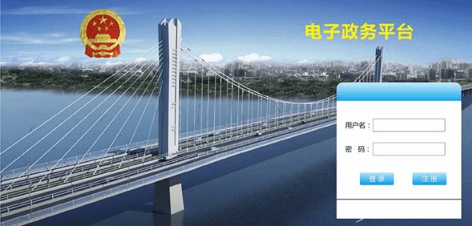 電子政務(wù)解決方案